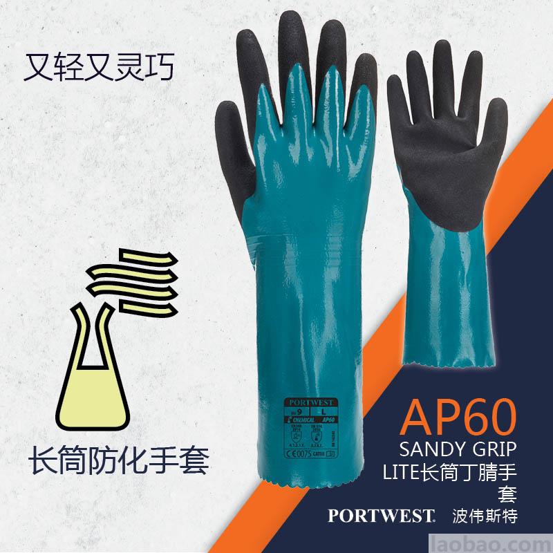 丁腈磨砂长筒防化手套AP60